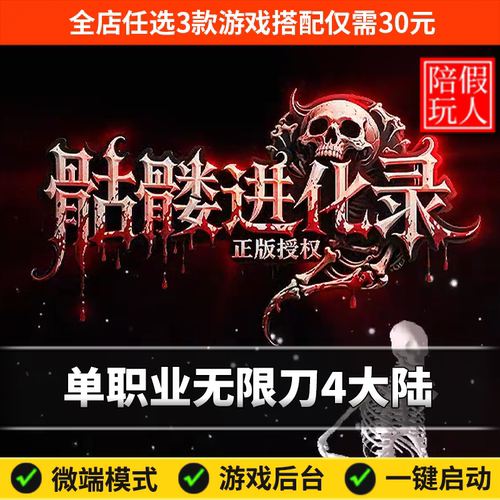 热血传奇单机版假人陪玩微端游戏
