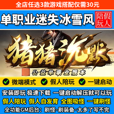 热血传奇单机版微端假人陪玩魂环