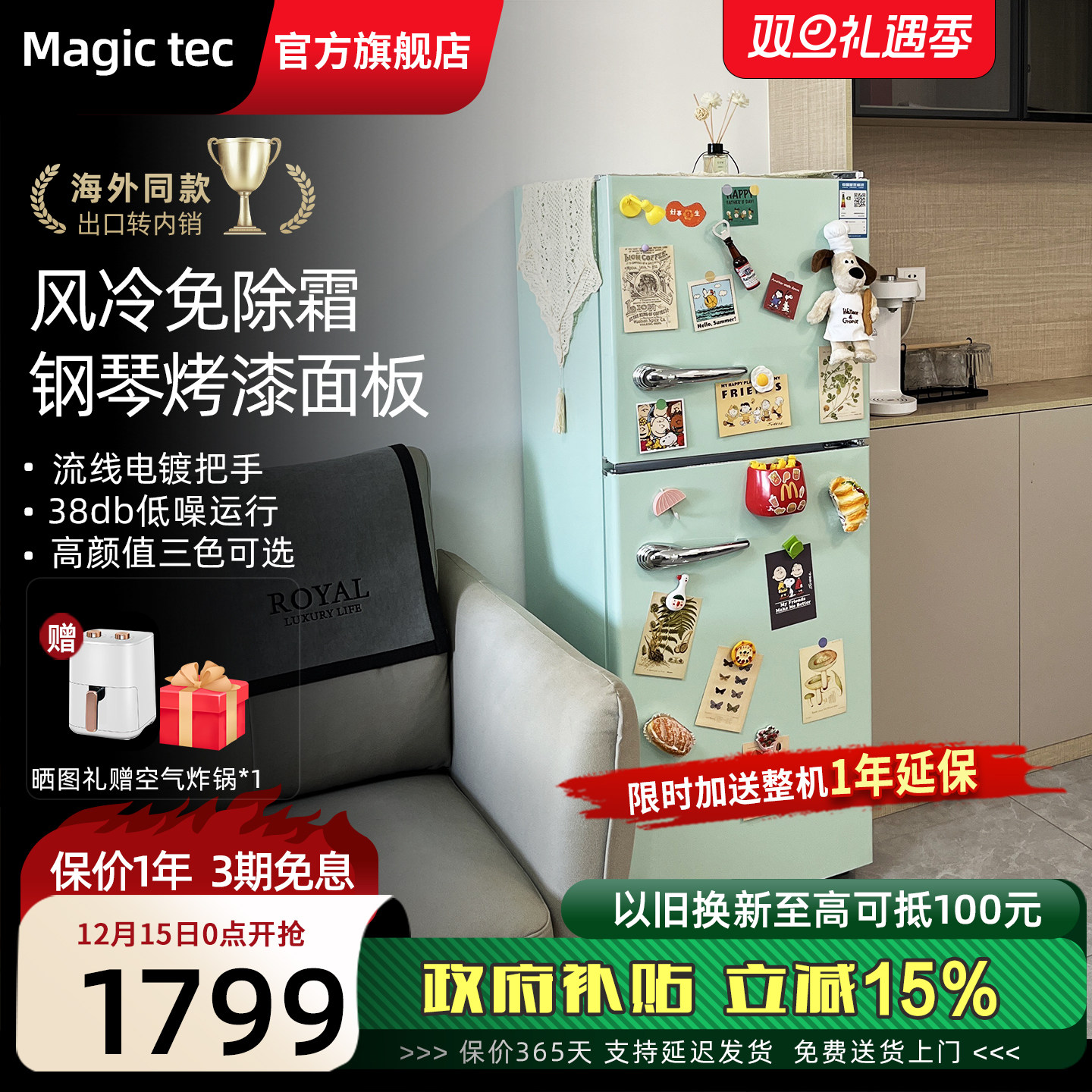 Magictec美吉科复古冰箱风冷无霜小型家用高颜值奶油风绿色小冰箱