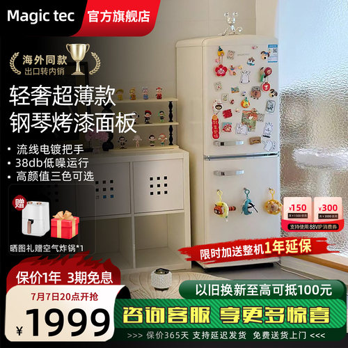 Magictec复古冰箱钢琴烤漆工艺