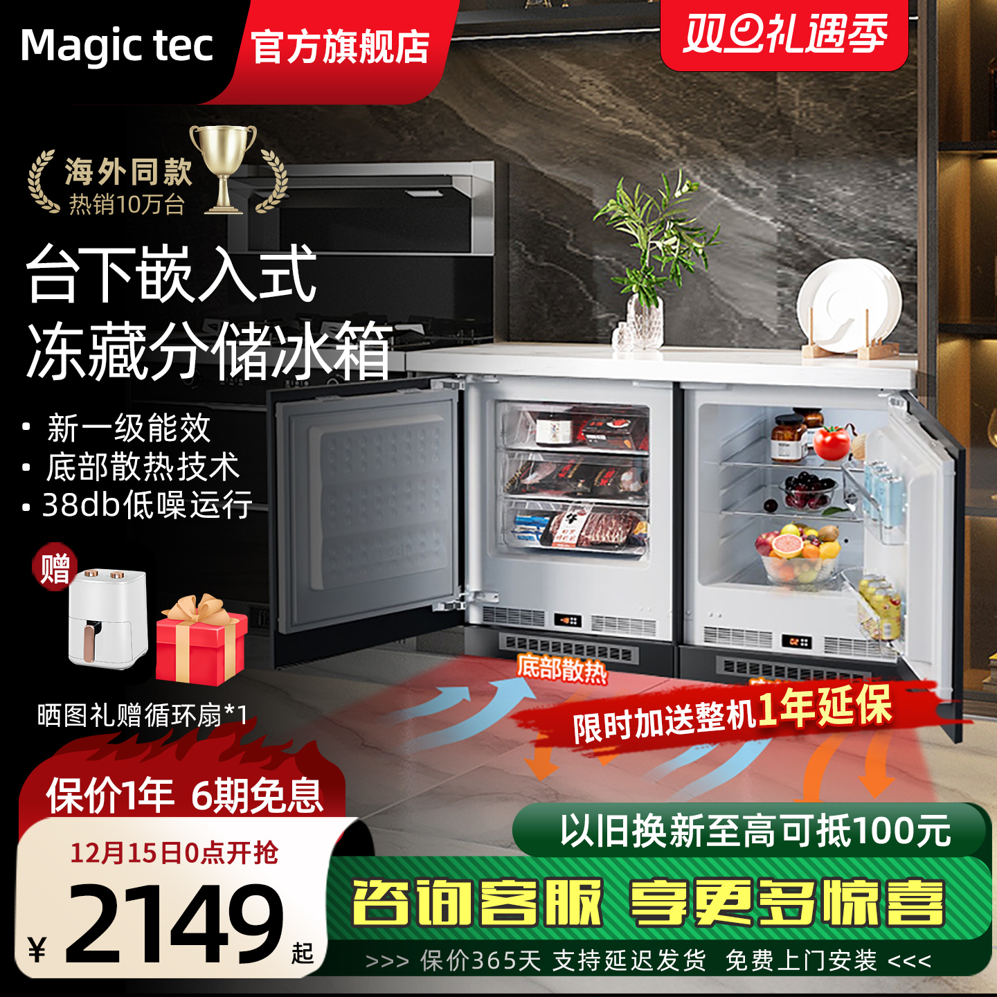 台下嵌入式冷藏冷冻冰箱一级能效