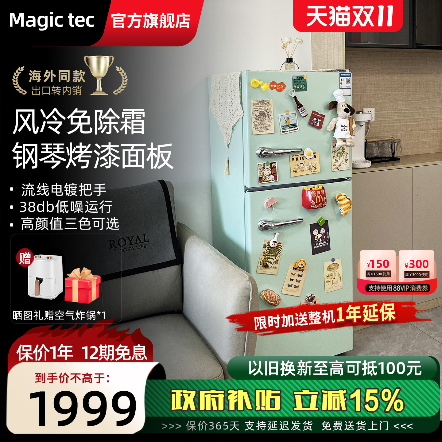 Magictec复古冰箱风冷无霜小型家用高颜值冷冻冷藏奶油风小冰箱