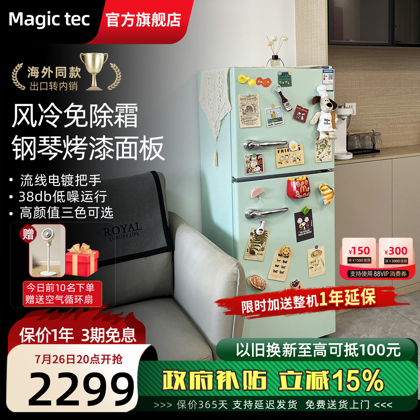 magictec旗舰店复古冰箱风冷无霜图片