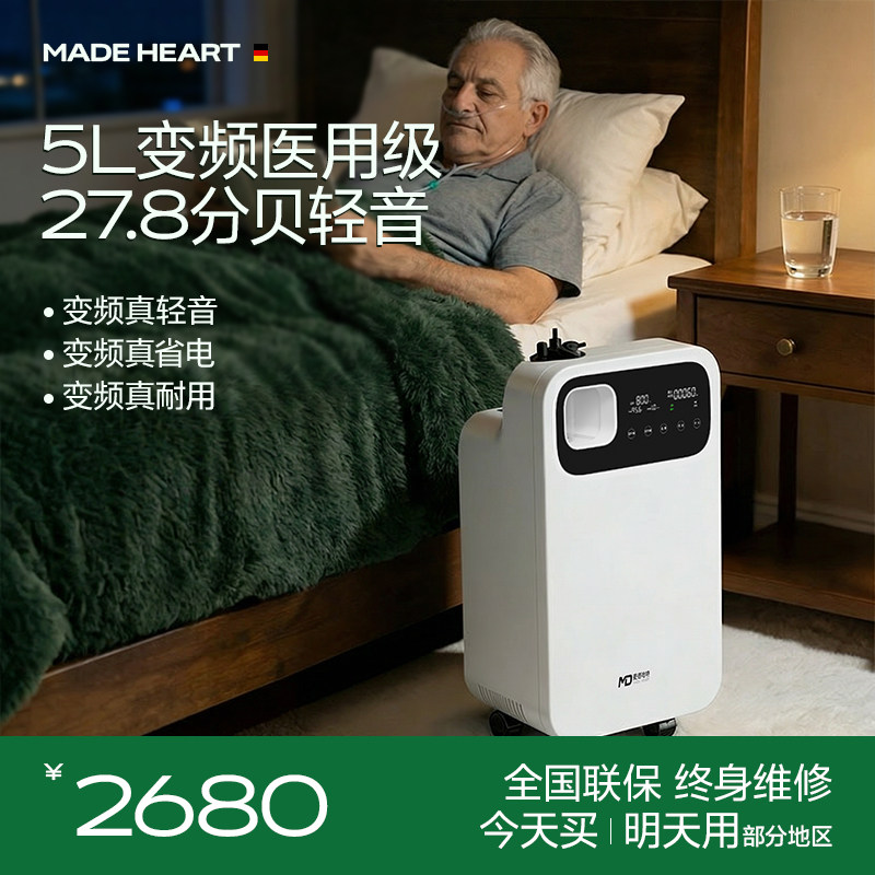 麦德哈特医疗医用呼吸机制氧机一体家用老人5升氧气机吸氧机家庭