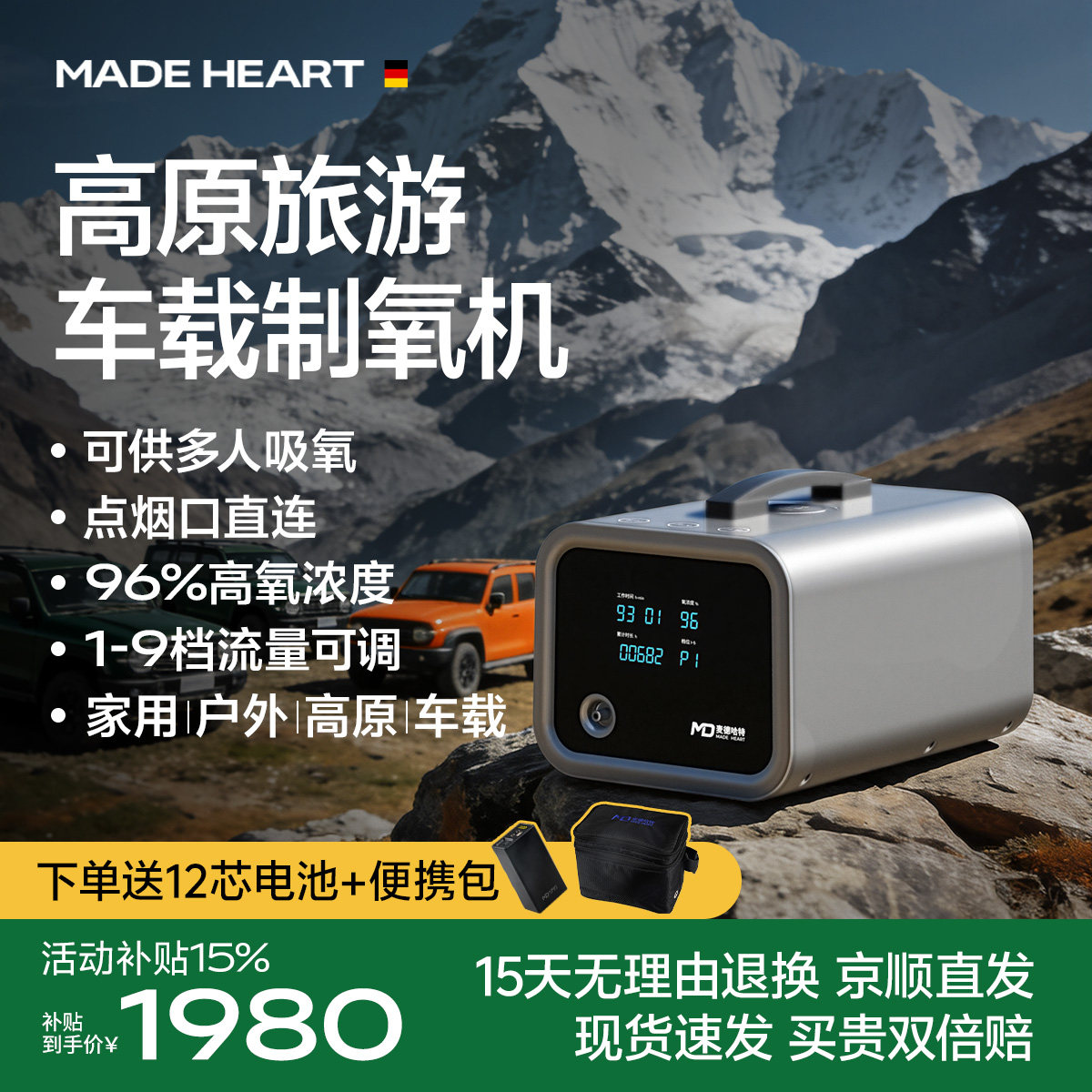 麦德哈特车载制氧机高原专用小型便携式吸氧机家用氧气机旅游户外