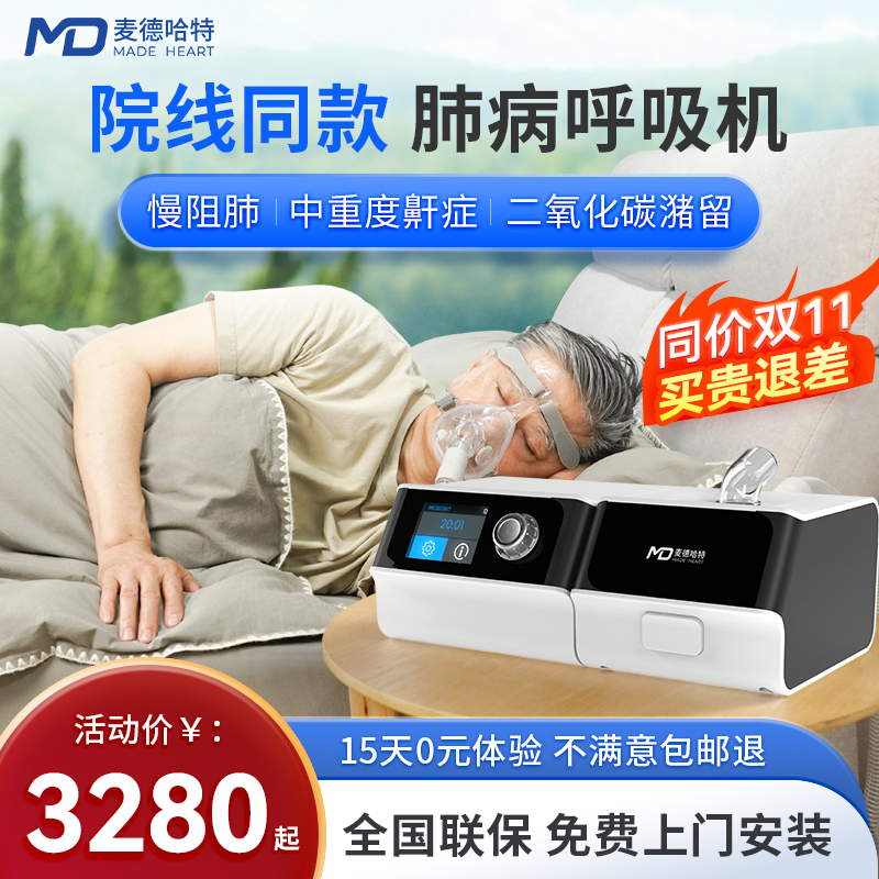 麦德哈特呼吸机医用老人慢阻肺家用肺气肿双水平全自动无创打鼾器