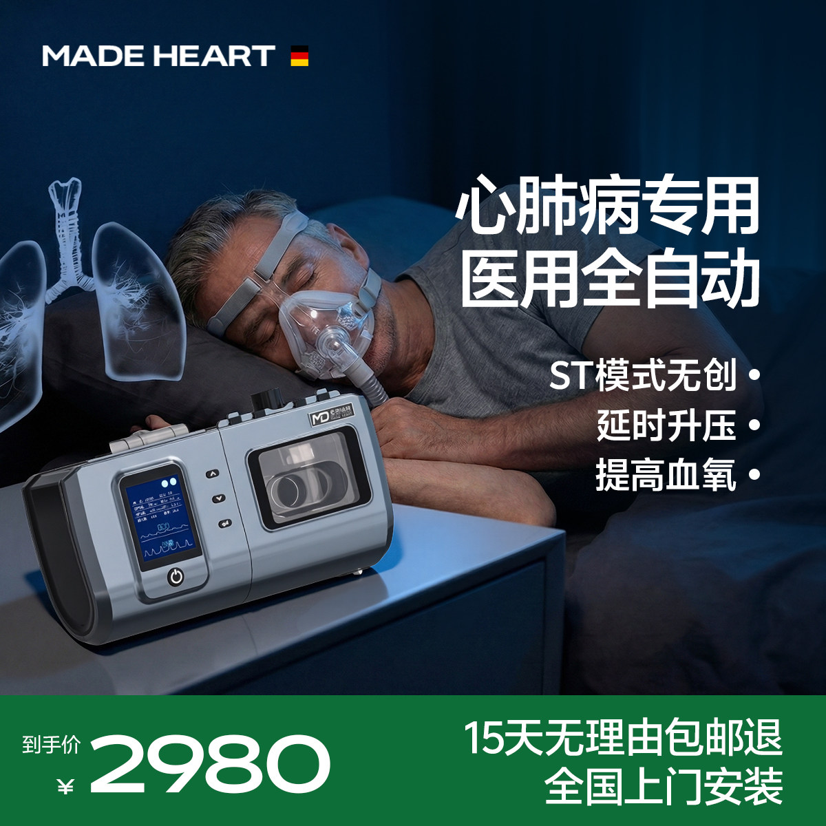 麦德哈特医院专用双水平睡眠呼吸机老人家用慢阻肺神器制氧机医用