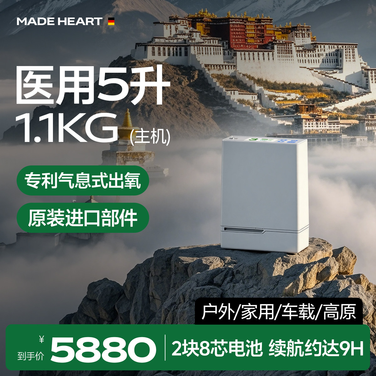 麦德哈特医用便携式制氧机家用老人随身小型车载吸氧机氧气机6升