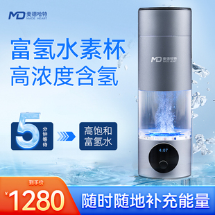 德国品牌麦德哈特电解制氢氧富氢水杯高浓度官方正品爸妈养生送礼