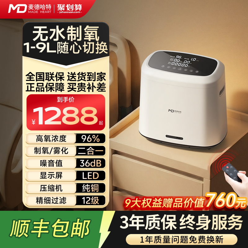 麦德哈特家用老人制氧机小型便携吸氧机雾化一体氧气机制氧仪高原