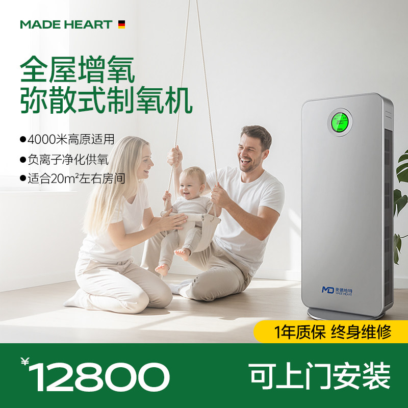 麦德哈特弥散式制氧机西藏高原家用大型增氧室内供氧专用氧气机