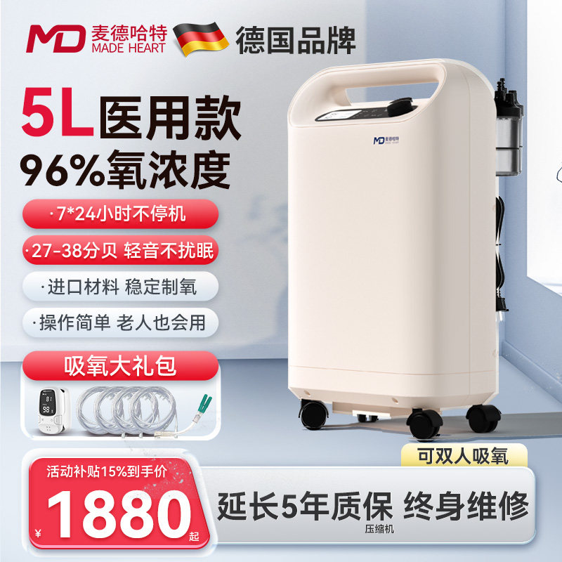 l麦德哈特5升医用家用制氧机老人氧气瓶家庭吸氧机氧气机雾化器