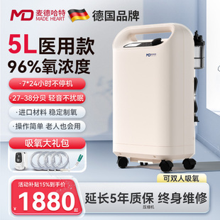 l麦德哈特5升医用家用制氧机老人氧气瓶家庭吸氧机氧气机雾化器