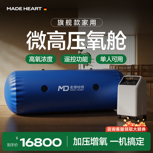 麦德哈特老人家用微高压氧舱富氧仓高原制氧机吸氧机弥散增压增氧