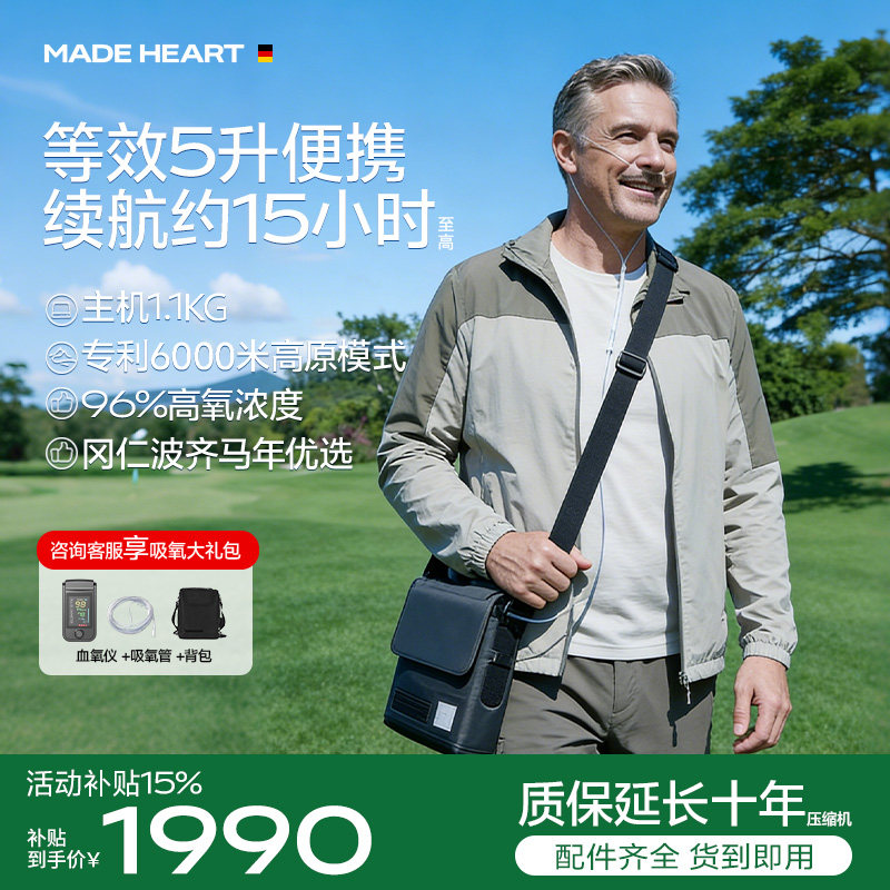 补贴麦德哈特随身便携式小型家用老人制氧机车载高原吸专用吸氧机