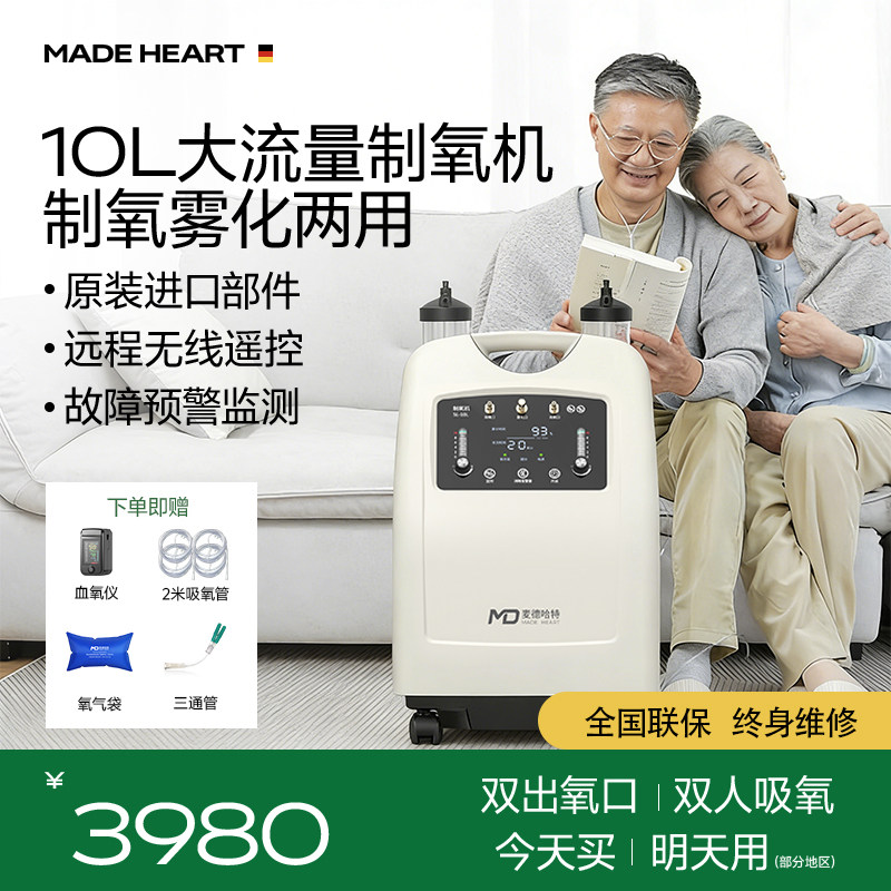 麦德哈特10升制氧机家用老人专用吸氧机一体呼吸机医用家庭式