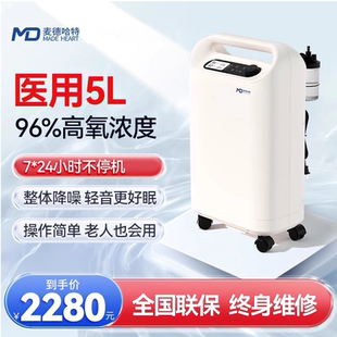 l麦德哈特5升医用家用制氧机老人氧气瓶家庭吸氧机氧气机雾化小型