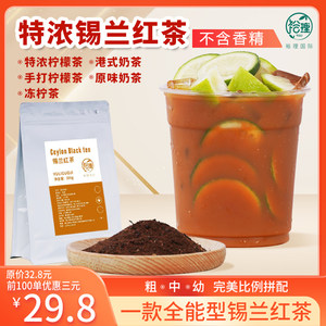 裕理锡兰红茶特浓柠檬茶港式奶茶