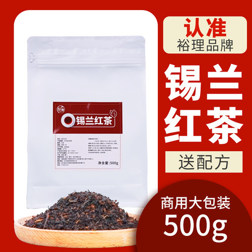 裕理奶茶专用锡兰红茶手打柠檬茶