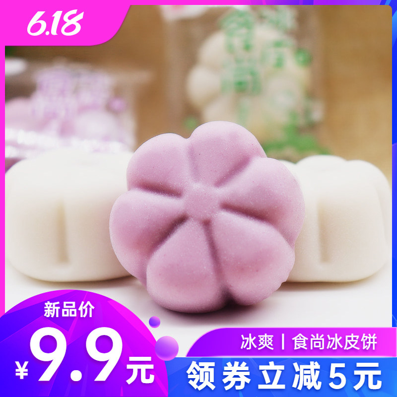 蜀闽传统食尚冰皮月饼冰爽紫薯绿豆夹心月饼休闲黑芝麻解饿零食品