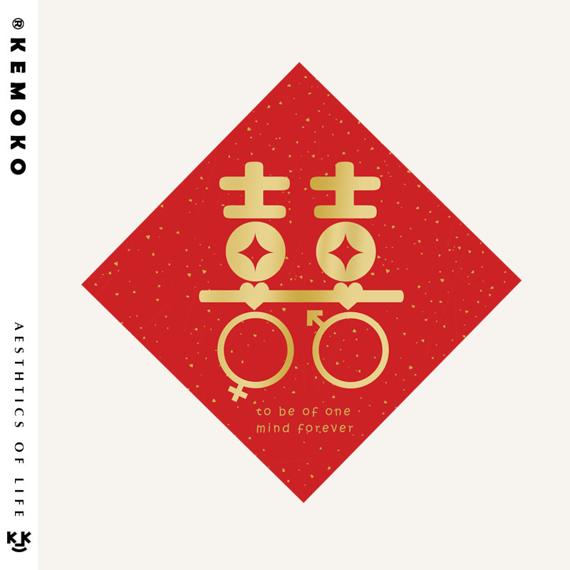 kemoko原创烫金喜字贴结婚套装婚房装饰门贴玻璃贴大门婚礼大红喜,节庆用品/礼品,婚房布置套装,淘宝优惠券,粉丝福利购,淘宝优惠卷