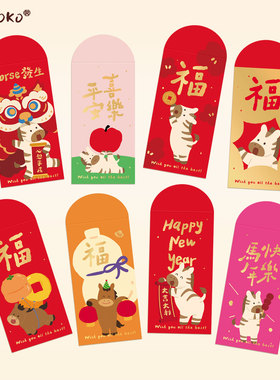 kemoko原创设计2026年午马年大小红包春节新年利是封企业定制logo