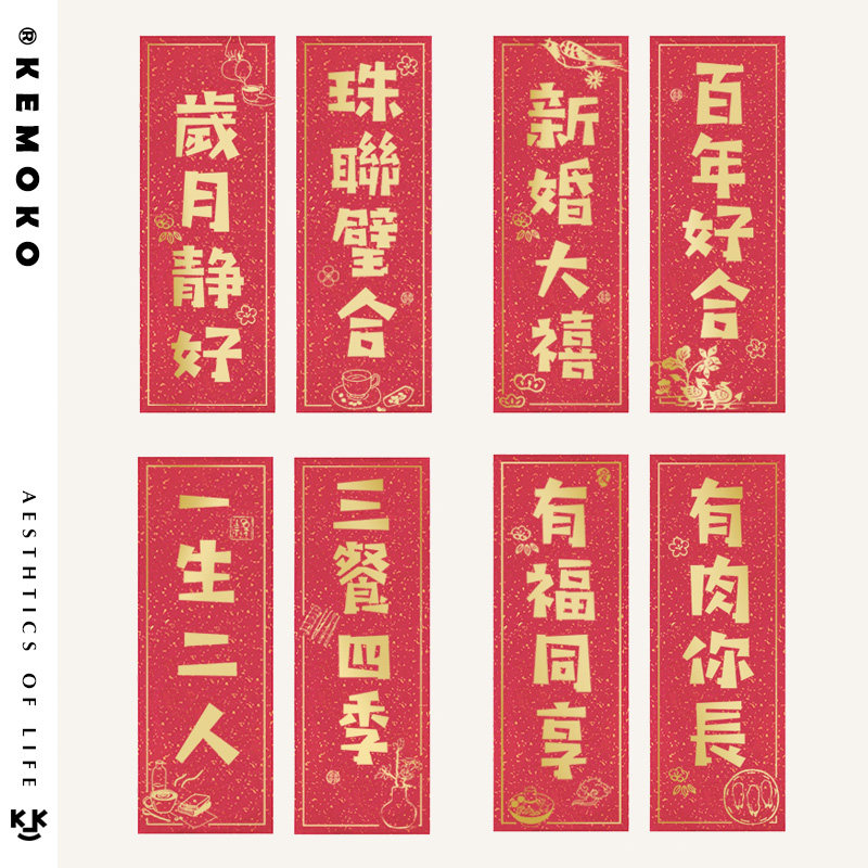 原创结婚礼小对联门贴新房婚房布置装饰婚庆创意窗贴婚车贴纸烫金