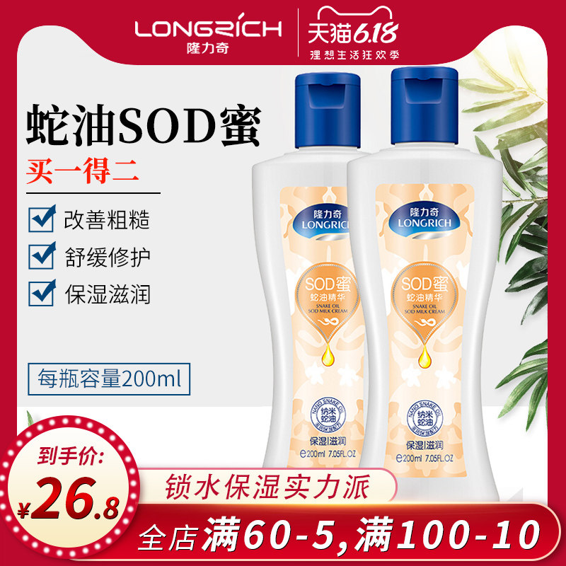 隆力奇SOD蜜蛇油精华滋润保湿补水身体乳液女男士面霜清爽不油腻