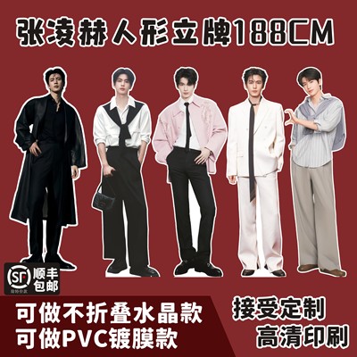 无折痕张凌赫人形立牌188CM