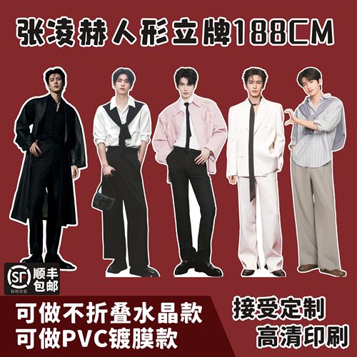 无折痕张凌赫人形立牌188CM