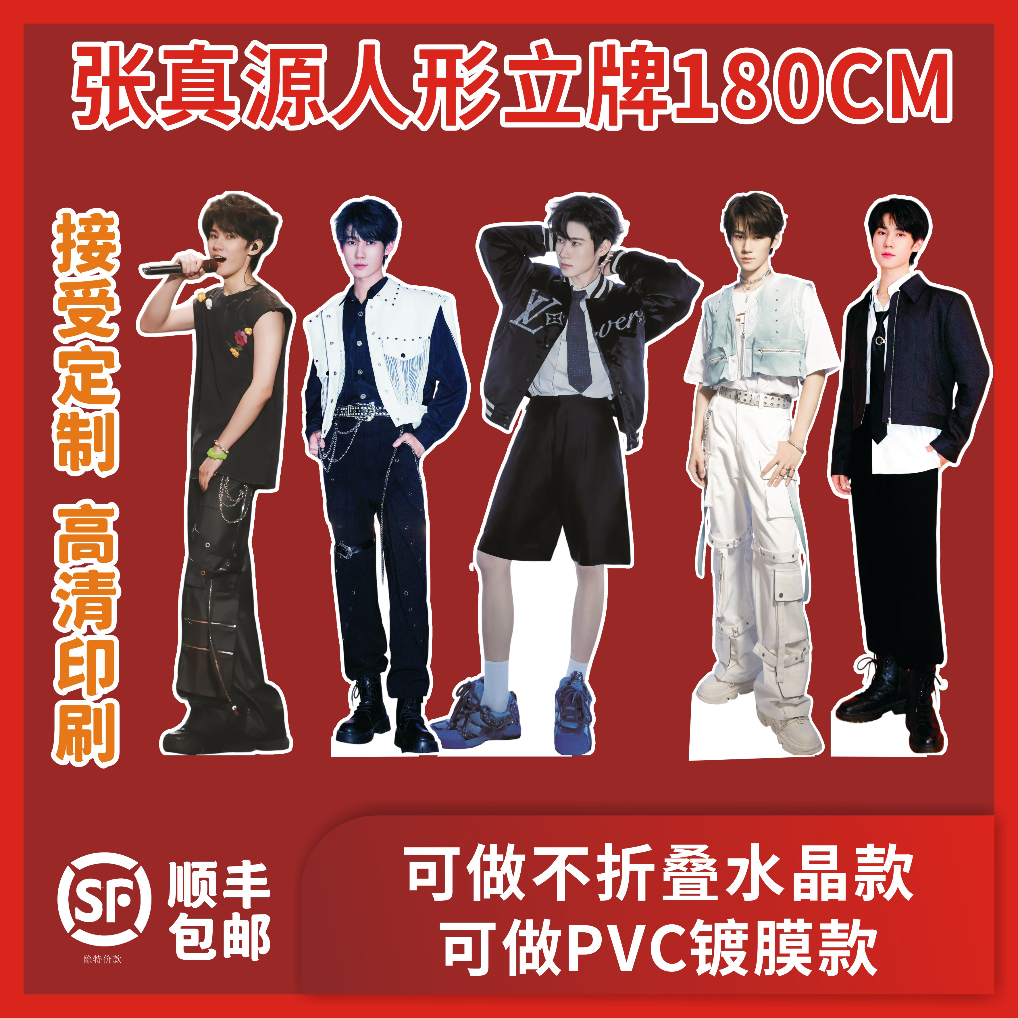 张真源人形立牌185cm三折叠