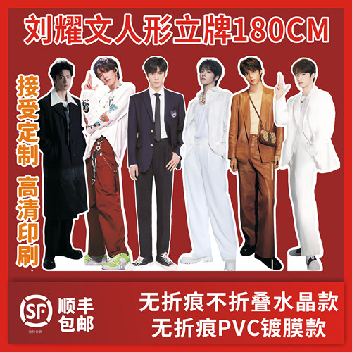 刘耀文人形立牌1米8三折叠等高