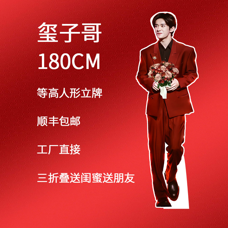 易烊千玺三折人形立牌生日礼物
