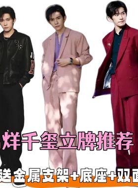 无折痕易烊千玺人形立牌等高176CM三折叠人形同款立牌周边送朋友