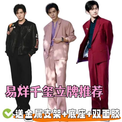 无折痕易烊千玺等高176cm立牌