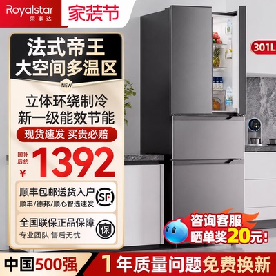 【镇店之宝】荣事达301L家用冰箱