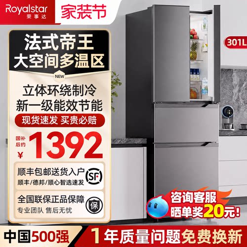 【镇店之宝】荣事达301L家用冰箱