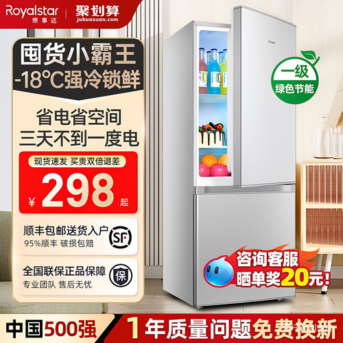 【旗舰品质】荣事达双门节能冰箱