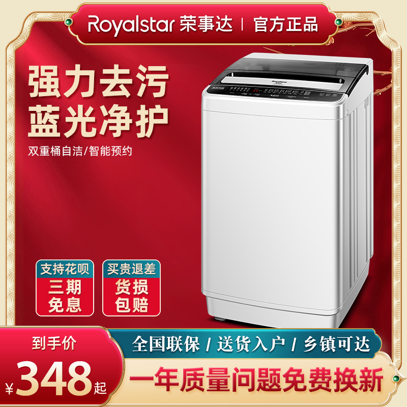 【蓝光净护】荣事达波轮洗衣机