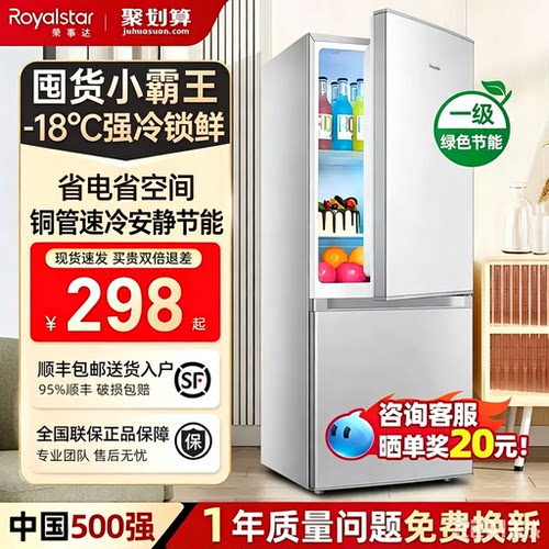 【旗舰品质】荣事达双门节能冰箱