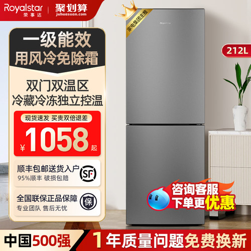 【一级节能】荣事达风冷无霜冰箱