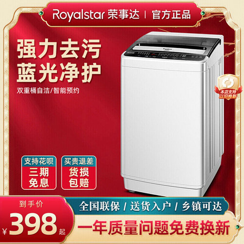 【蓝光净护】荣事达波轮洗衣机