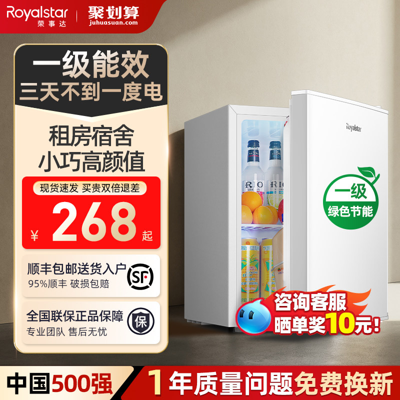 荣事达单门小冰箱家用小型租房宿舍迷你一级节能白色冷藏保鲜冰箱