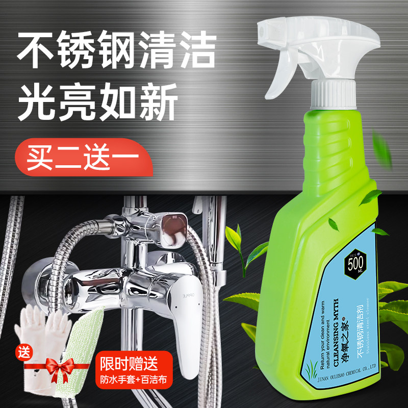 不锈钢清洁剂电梯专用锅具清洗光亮浴室除垢去污锈迹强力除锈神器