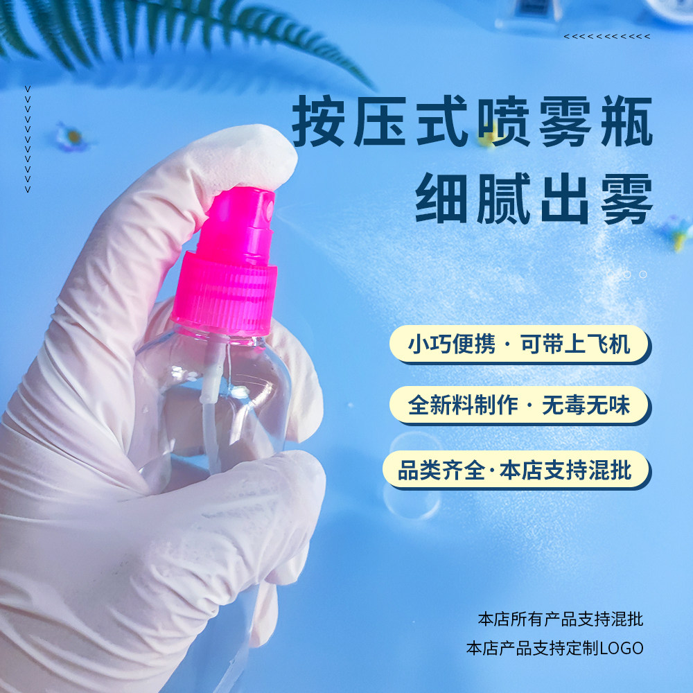 随身带喷雾瓶化妆水分装瓶喷瓶50ml100ml喷雾瓶便携补水