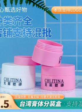 克丽缇娜分装盒 PP盒 面霜眼霜盒瓶膏霜瓶BB盒瓶台湾高档粉色白色
