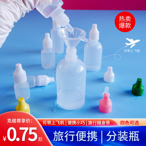 60个包邮台湾克丽缇娜用分装瓶