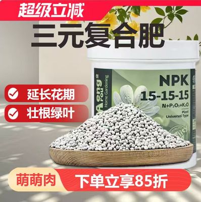 氮磷钾三元复合肥花卉专用肥阳台家用颗粒肥蔬菜瓜果通用复合肥料