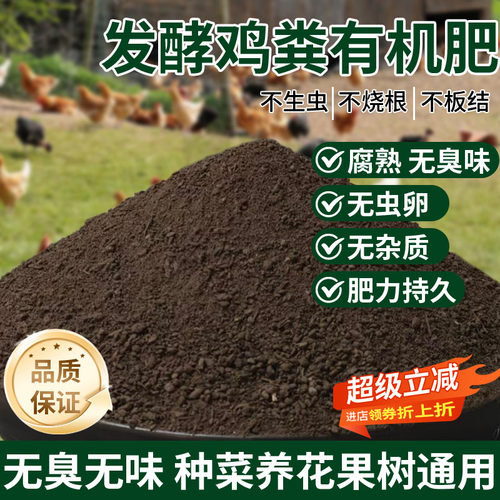 鸡粪发酵有机肥盆栽养花通用羊粪发酵肥二次腐熟发酵鸡羊混合肥料