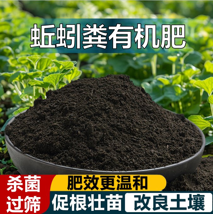 蚯蚓粪发酵有机肥料蔬菜专用肥种花通用型发酵肥料有机蚯蚓粪肥料